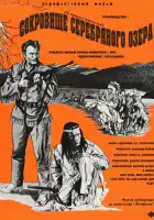  Сокровище Серебряного озера смотреть онлайн (1962) 